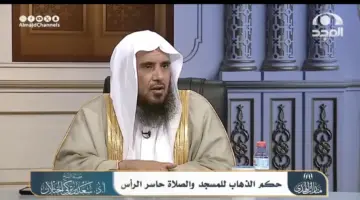 الخثلان: الصلاة حاسرَ الرأس صحيحة.. لكنها خلافُ الأولى وتعظيمُ الصلاة يقتضي التزيُّن لها